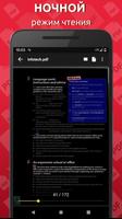 Простой PDF Reader скриншот 1