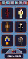 Éditeur de skin pour Minecraft Affiche