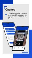 WiFi QR Code Reader постер