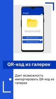 WiFi QR Code Reader скриншот 1