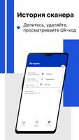 WiFi QR Code Reader скриншот 2