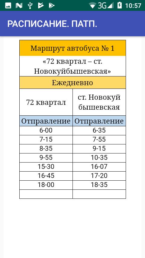 Расписание маршруток новокуйбышевск