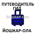 Йошкар-Ола: туристу