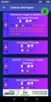 Игра История России и города screenshot 1