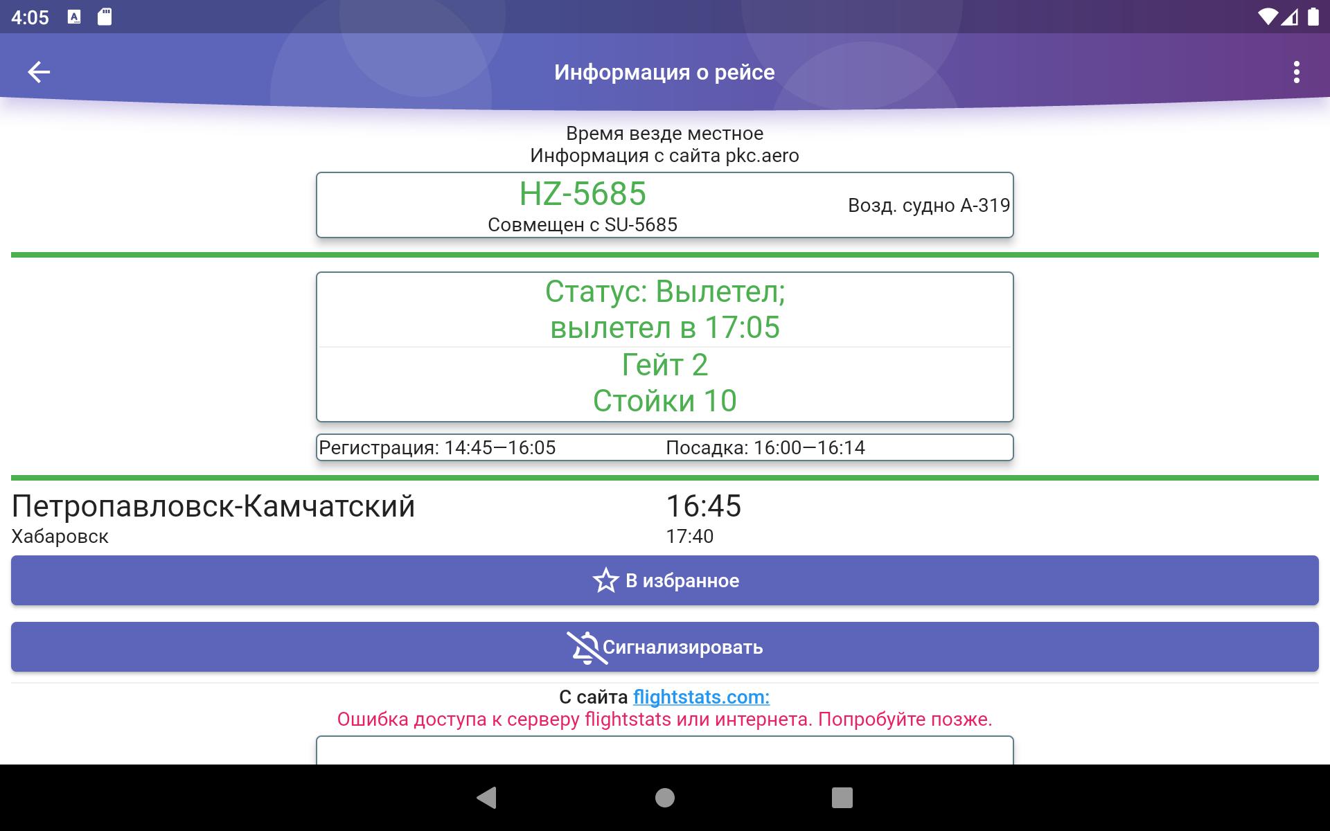 Петропавловск-камчатский аэропорт табло. Табло аэропорта елизово. Табло аэропорта елизово. Аэропорт табло ретро. Расписание самолетов барнаул.