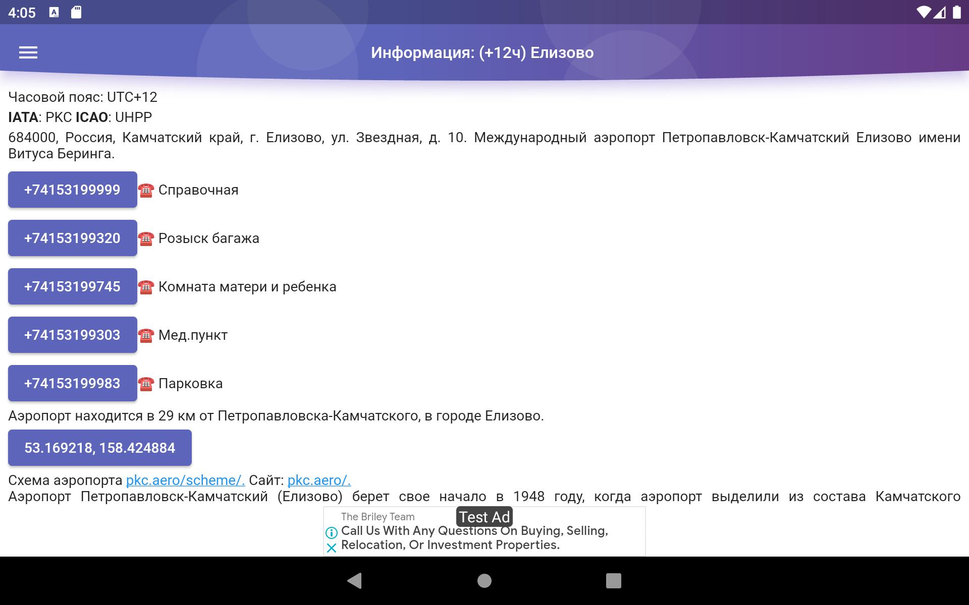 Табло большое савино. Табло курумоч. Табло на сегодня аэропорт елизово. Расписание самолетов петропавловск-камчатский. Табло с расписанием.