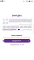 Смородина الملصق