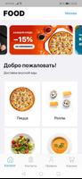 Food - интернет магазин Affiche