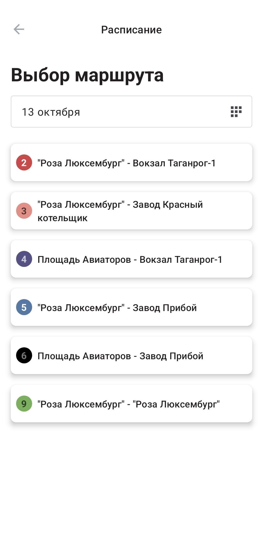 Таганрогский трамвай расписание. Расписание трамваев Таганрог.