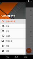 GymApp 스크린샷 1