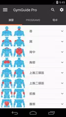 ジムガイド演習 アプリダウンロード