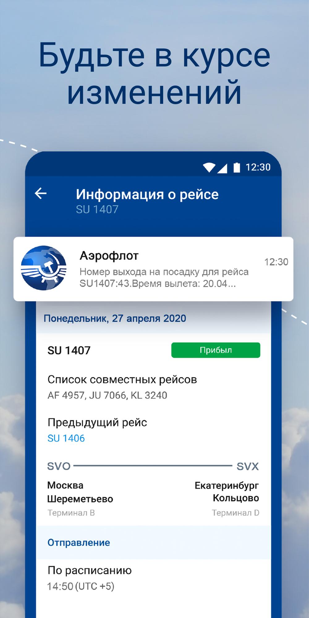 Аэрофлот мобильный сайт. Приложение Аэрофлот. АПК Аэрофлот. Официальное приложение Аэрофлота. Мобильное приложение Aeroflot Android.