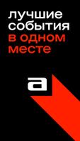 Афиша постер