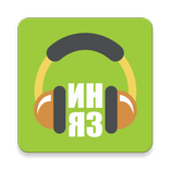 АГУ ИнЯз Прослушка