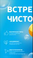 Химчистка Чайка Poster