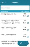 Химчистка Clean Expert Screenshot 2