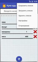 Список покупок  -  "Купи еды" capture d'écran 2
