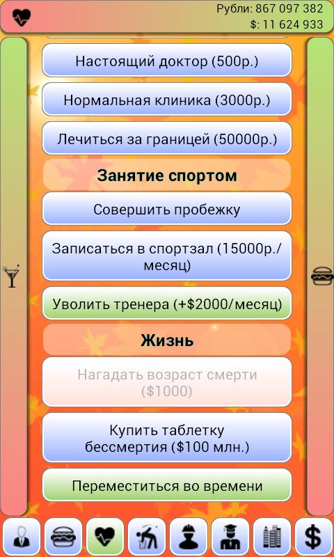 Игра бомжара история. Бомжара go. Бомжара 1.1.20. Бомжара симулятор. Бомжара игра на андроид.