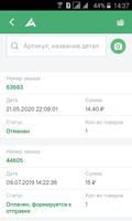 "ИНТЕРПОЛЕ" Интернет-магазин screenshot 1