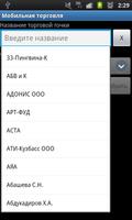 Мобильная торговля screenshot 1
