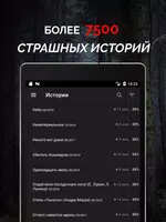 Страшные истории screenshot 7