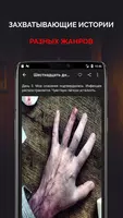 Страшные истории screenshot 2