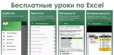 Обучение Excel