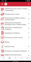Альтус. Для стройки и ремонта 截圖 1