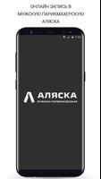 Аляска Affiche