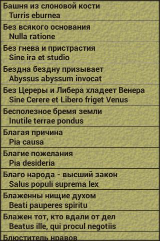 Фразы на латинском с переводом. Латинские крылатые выражения. Выражения на латыни. Крылатые выражения на латыни. Высказывания на латыни с переводом.