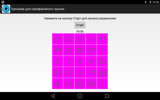 Тренажёр периферийного зрения screenshot 3