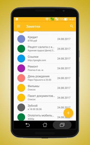 Заметки в моем телефоне