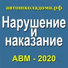 Юридическая азбука водителя أيقونة