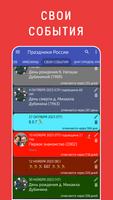 Праздники России Ekran Görüntüsü 2