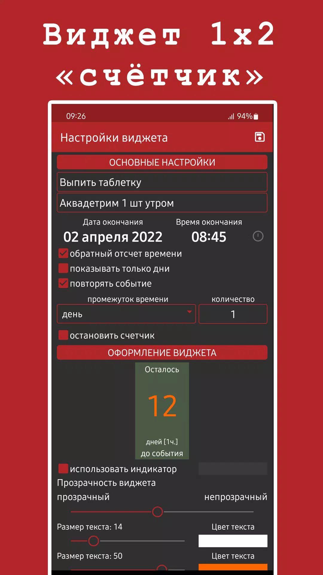 Скачать Счетчик Дней! APK Для Android
