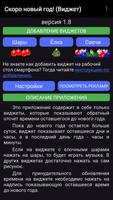 Скоро новый год! (Виджет) screenshot 1