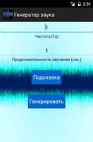 Генератор звукового сигнала 포스터