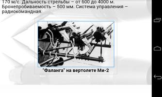 Ракетное оружие России imagem de tela 3