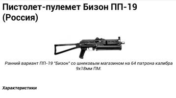 برنامه‌نما Оружие России عکس از صفحه