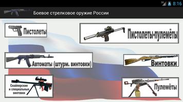 Оружие России স্ক্রিনশট 1