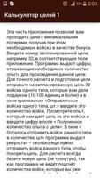 Конфликт калькулятор целей ảnh chụp màn hình 2