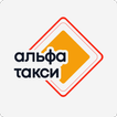Альфа-Такси أيقونة