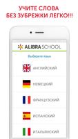 Учи языки быстро с ALIBRA Sky poster