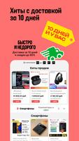 AliExpress постер