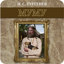 Муму. Тургенев И.С. APK