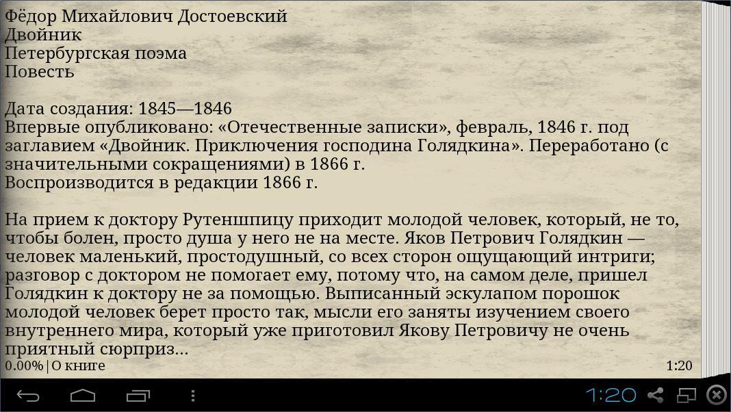 Персонажи произведения двойник. Двойник 1846 Достоевский. Повесть двойник Достоевский. Достоевский.двойник.аннотация. Федор Михайлович Достоевский двойник.