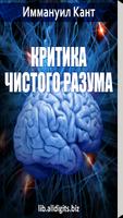 Критика чистого разума. Кант 포스터