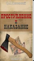 Преступление и наказание پوسٹر