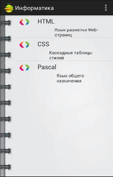 Информатика. Справочник. For Android - APK Download