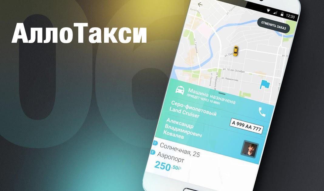 Такси Усинск приложение. Але такси приложение. Усинск такси телефоны